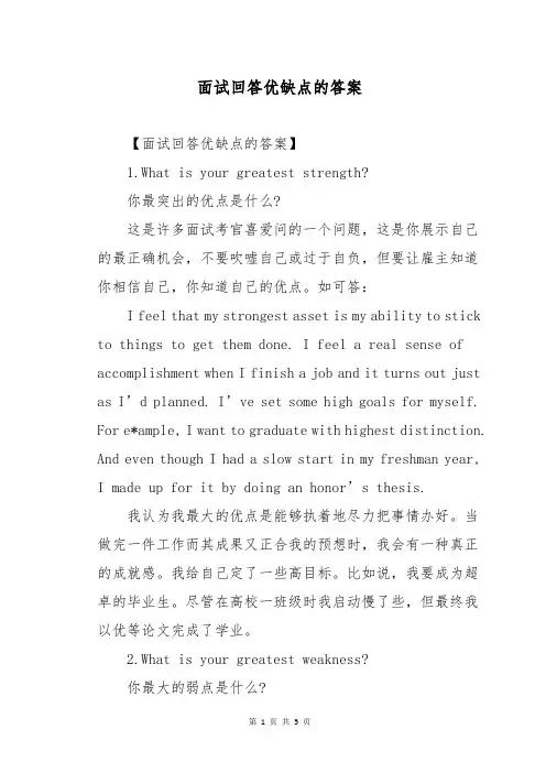 面试回答优缺点的答案