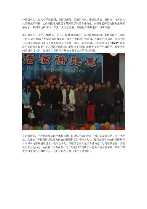 外国语学院学生社团简介