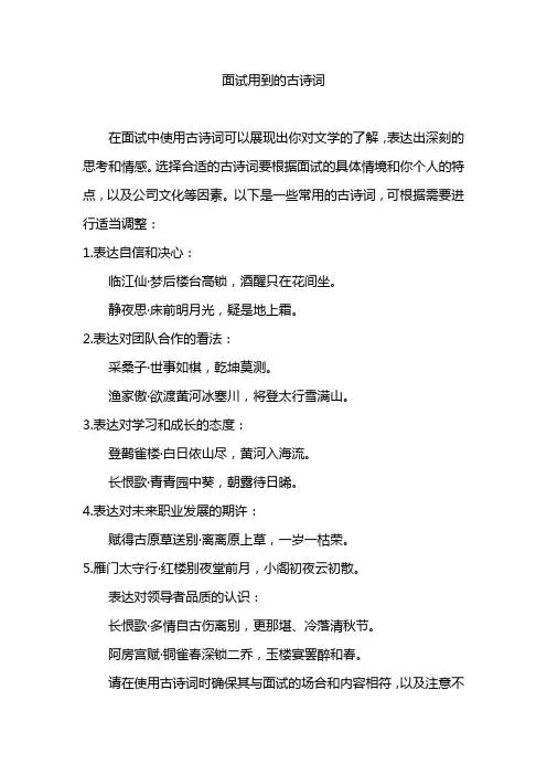 面试用到的古诗词