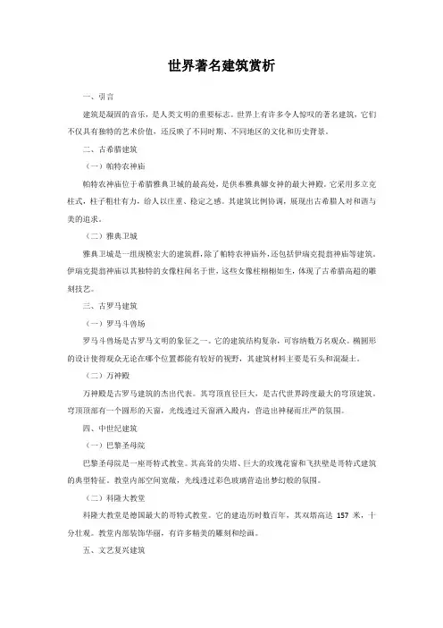 世界著名建筑赏析