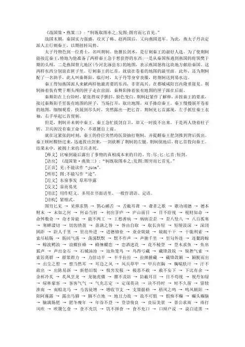 图穷匕见的典故