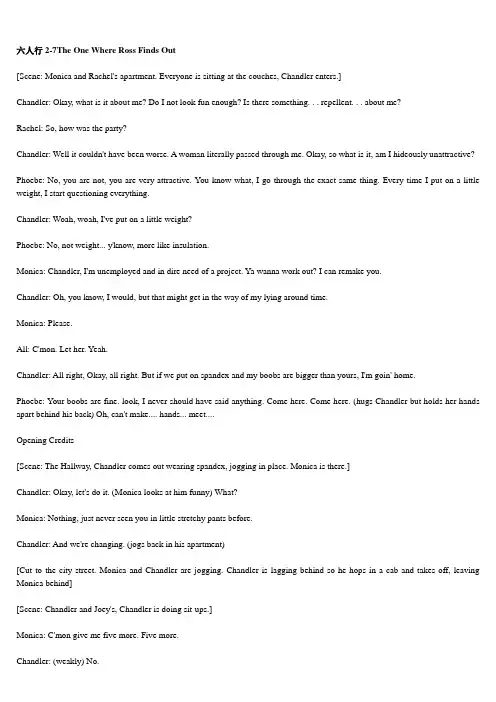 六人行2-7The One Where Ross Finds Out