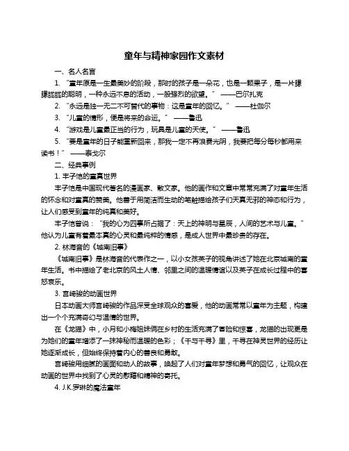 童年与精神家园作文素材
