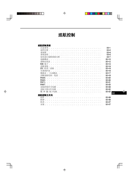 凯美瑞维修手册-3-7