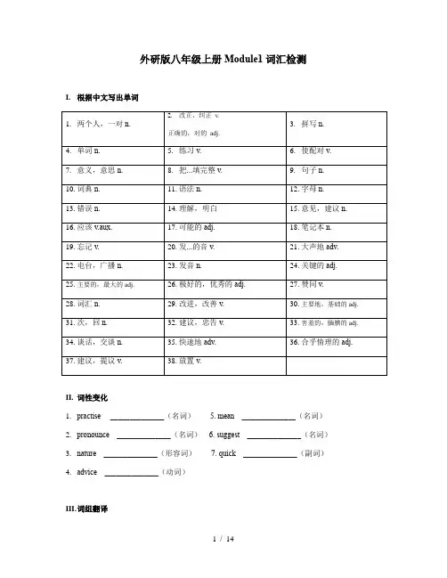 Module 1 词汇检测和语法习题 外研版英语八年级上册(含答案)
