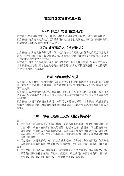 在出口国交货的贸易术语