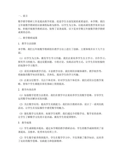 五下数学教学教研成果