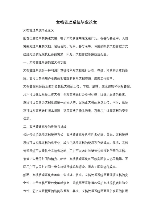文档管理系统毕业论文