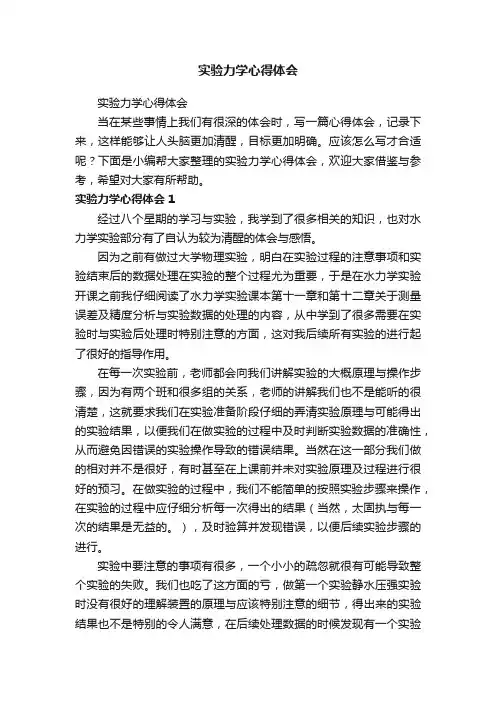 实验力学心得体会