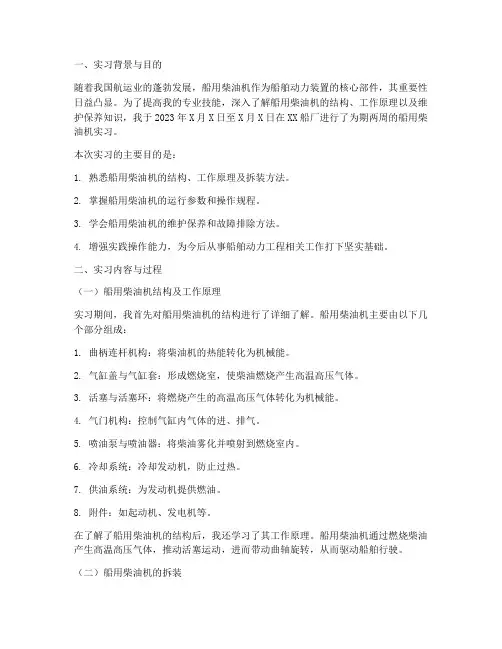 船用柴油机实习报告