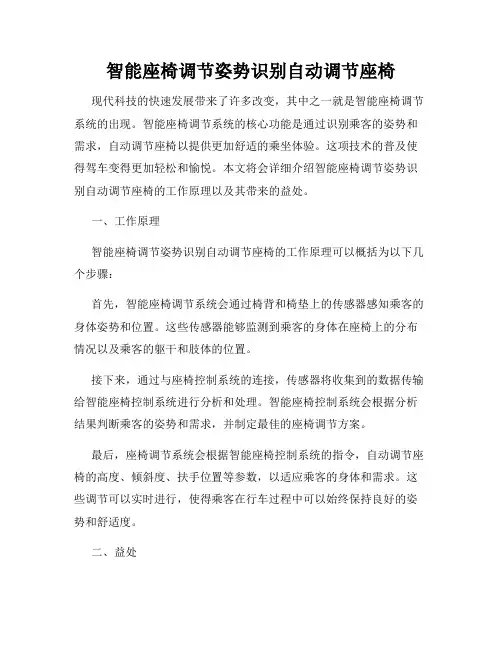 智能座椅调节姿势识别自动调节座椅