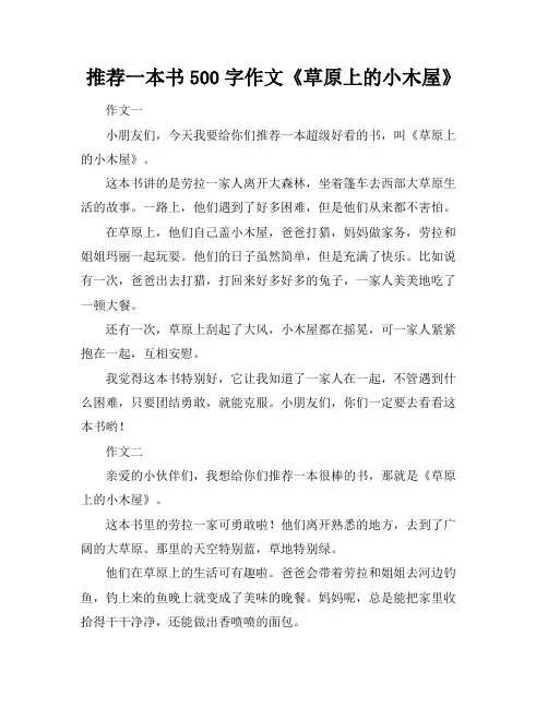 推荐一本书500字作文《草原上的小木屋》