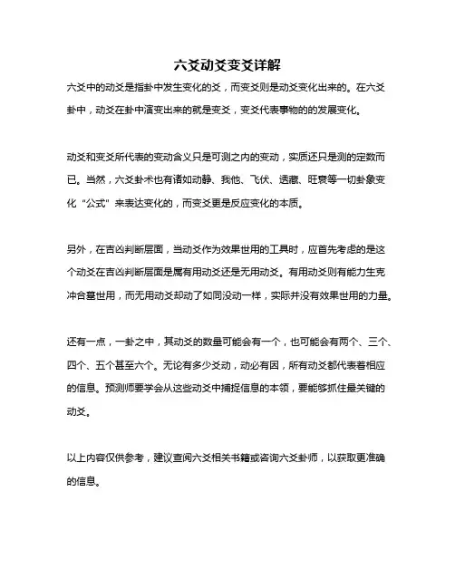 六爻动爻变爻详解