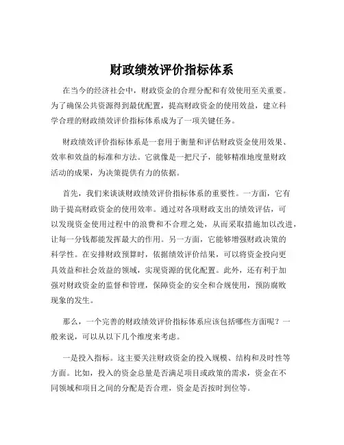 财政绩效评价指标体系