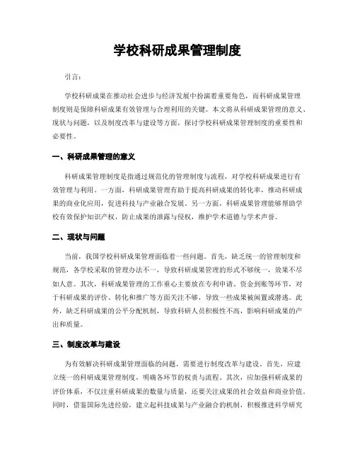 学校科研成果管理制度