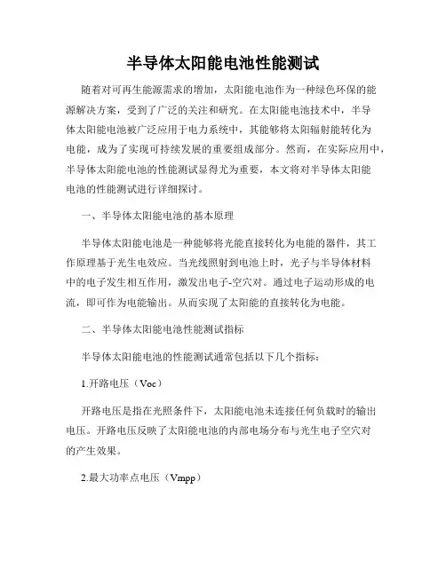 半导体太阳能电池性能测试