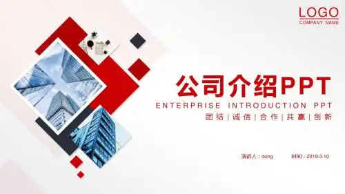 企业文化介绍公司简介企业宣传ppt