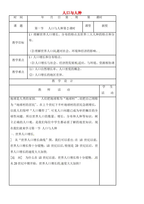 初级中学七年级地理上册 4.1 人口与人种教案1 新人教版(2021年整理)