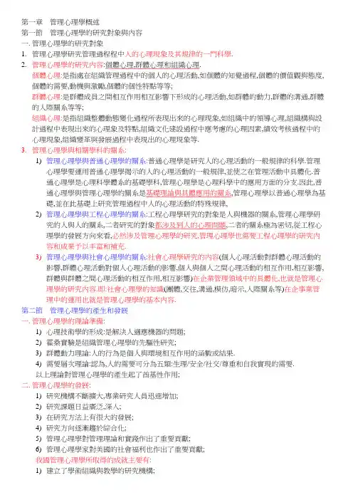 管理心理学