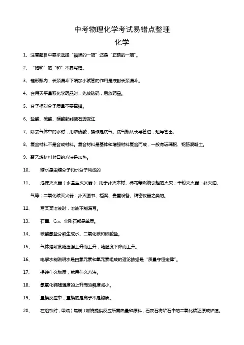 中考物理化学考试易错点整理