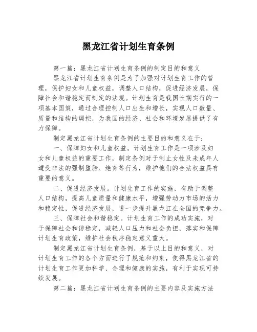 黑龙江省计划生育条例3篇