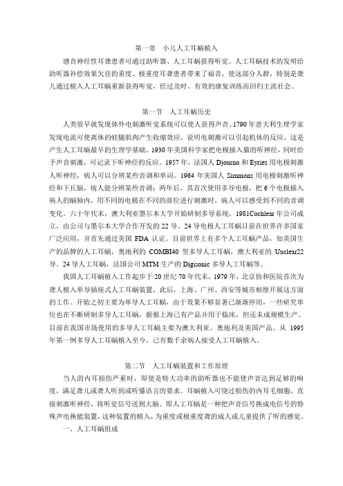 人工耳蜗植入术后语言训练