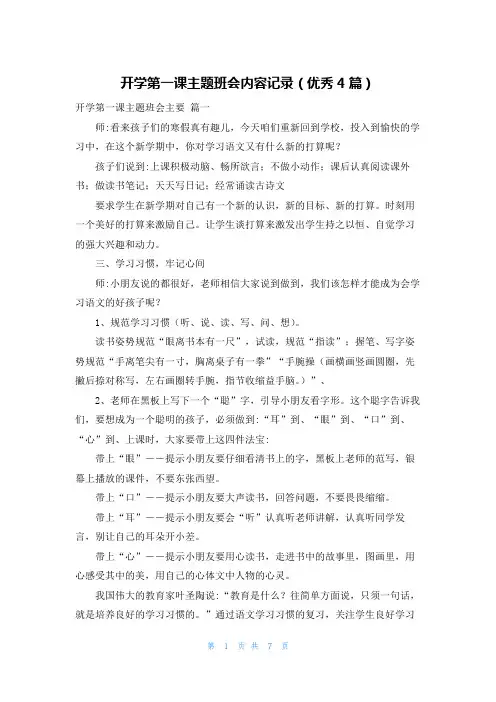 开学第一课主题班会内容记录(优秀4篇)