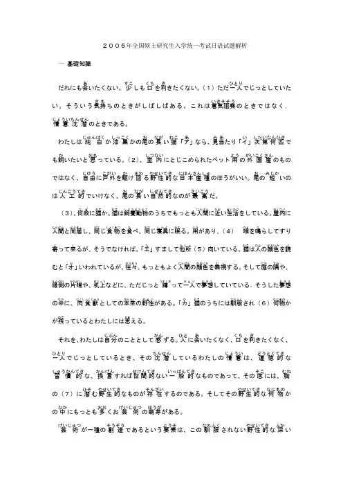 2005年研究生考试日语203
