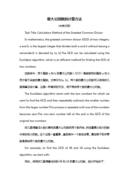 最大公因数的计算方法