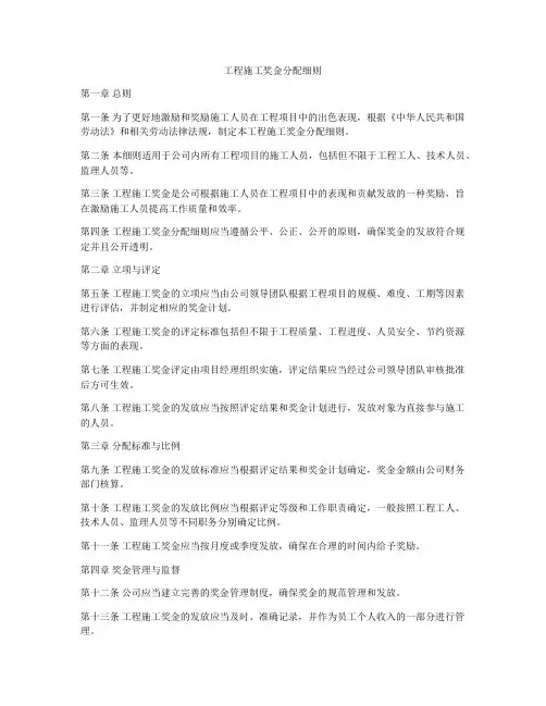 工程施工奖金分配细则