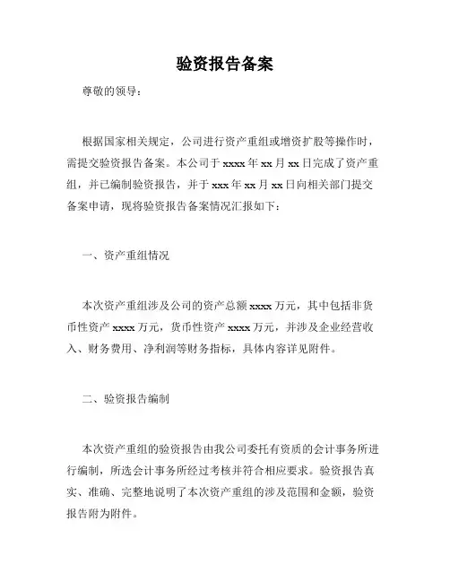 验资报告备案