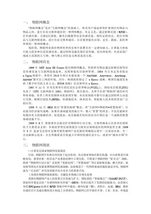 物联网报告发展,历史,现状,应用等