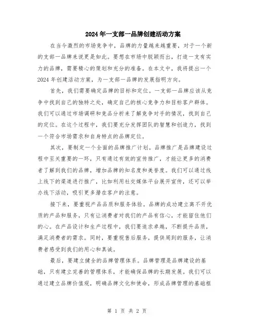2024年一支部一品牌创建活动方案