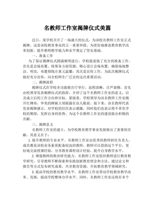 名教师工作室揭牌仪式美篇
