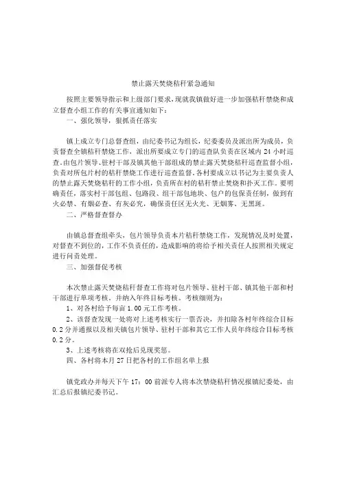 禁止露天焚烧秸秆紧急通知