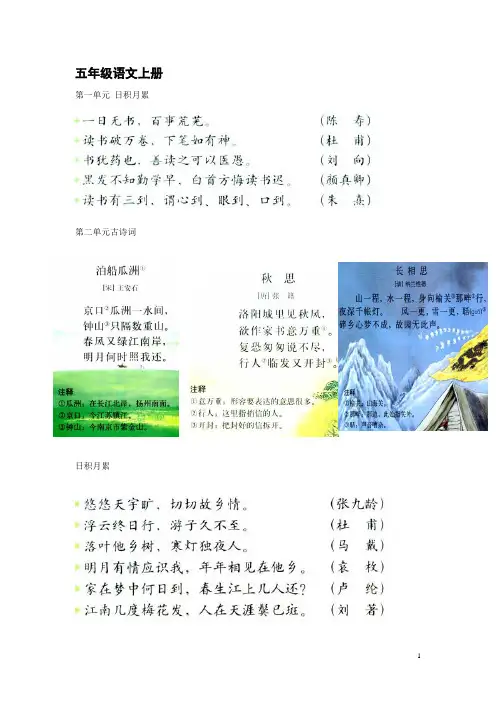 人教版五年级语文上下册 (词语盘点+日积月累)