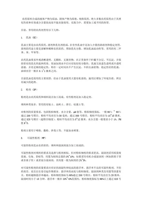 常用农药剂型种类