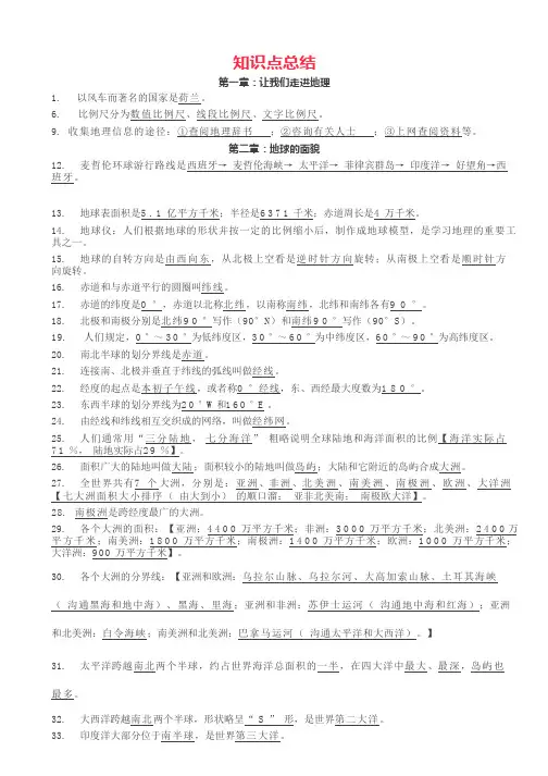 湘教版七年级地理上册知识点总结