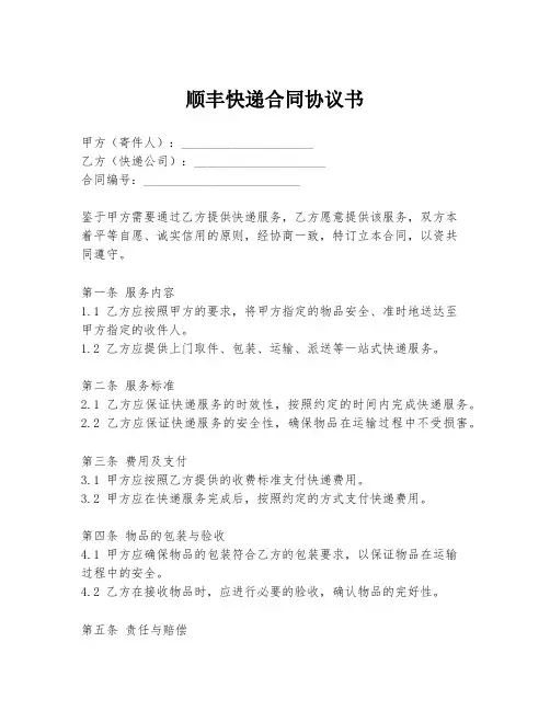 顺丰快递合同协议书