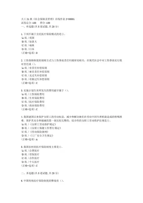 大工21秋《社会保障及管理》在线作业2-[学习资料]-答案