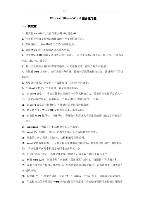 Office2010——综合练习题