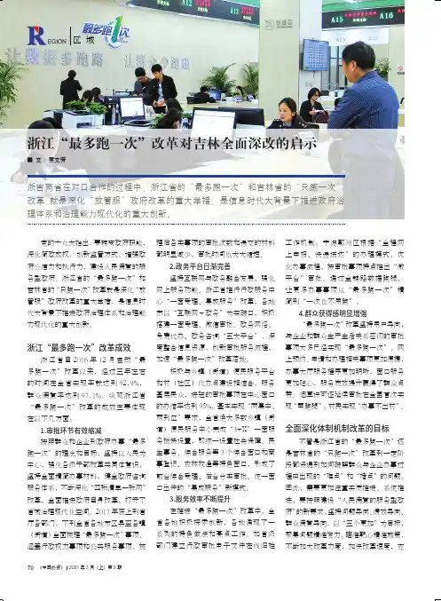 浙江“最多跑一次”改革对吉林全面深改的启示