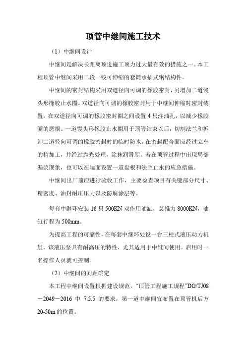 顶管中继间施工技术