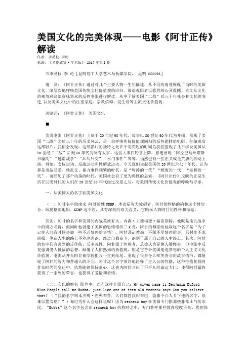 美国文化的完美体现——电影《阿甘正传》解读