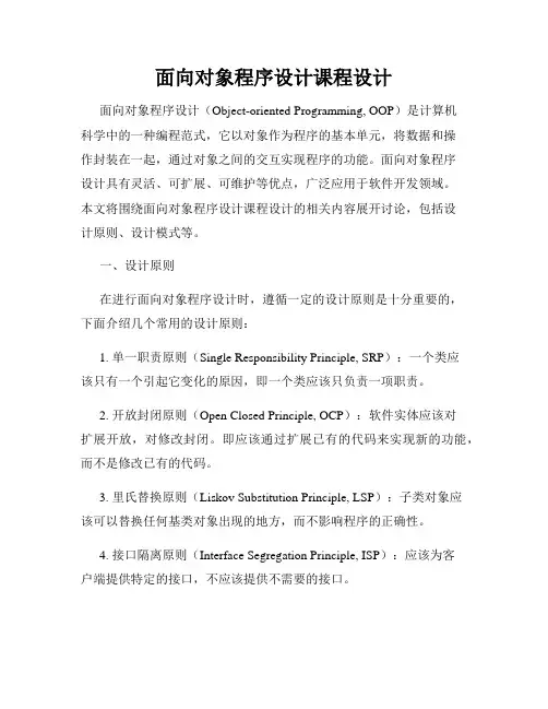 面向对象程序设计课程设计