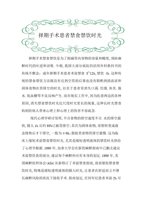 手术禁饮禁食时间
