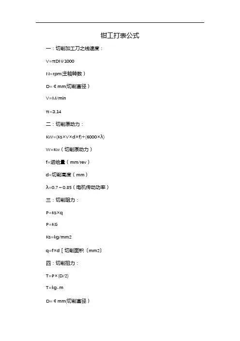 钳工打表公式