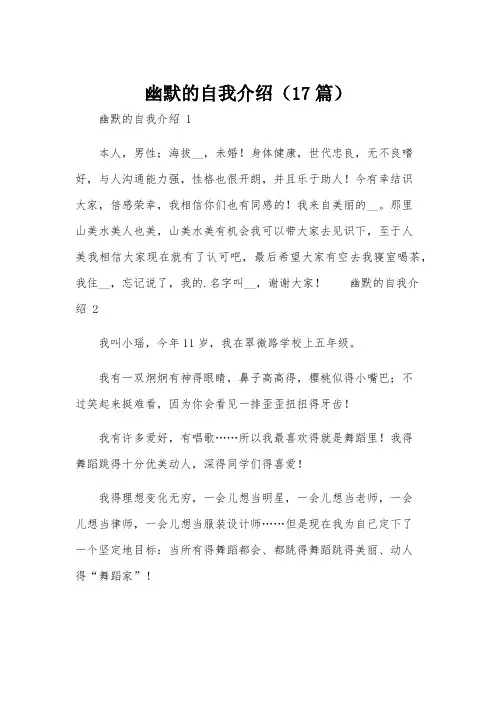 幽默的自我介绍(17篇)