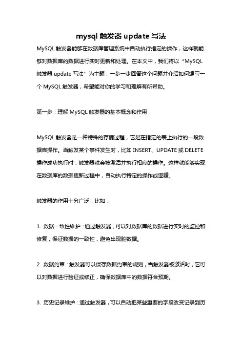 mysql触发器update写法
