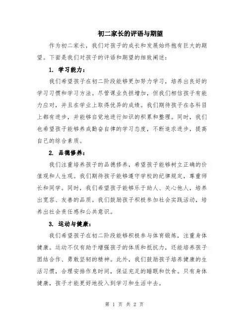 初二家长的评语与期望